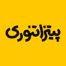 پیتزا تنوری